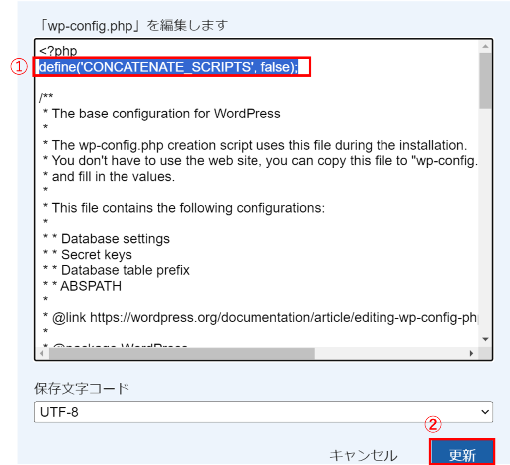 wp_config.phpの編集画面