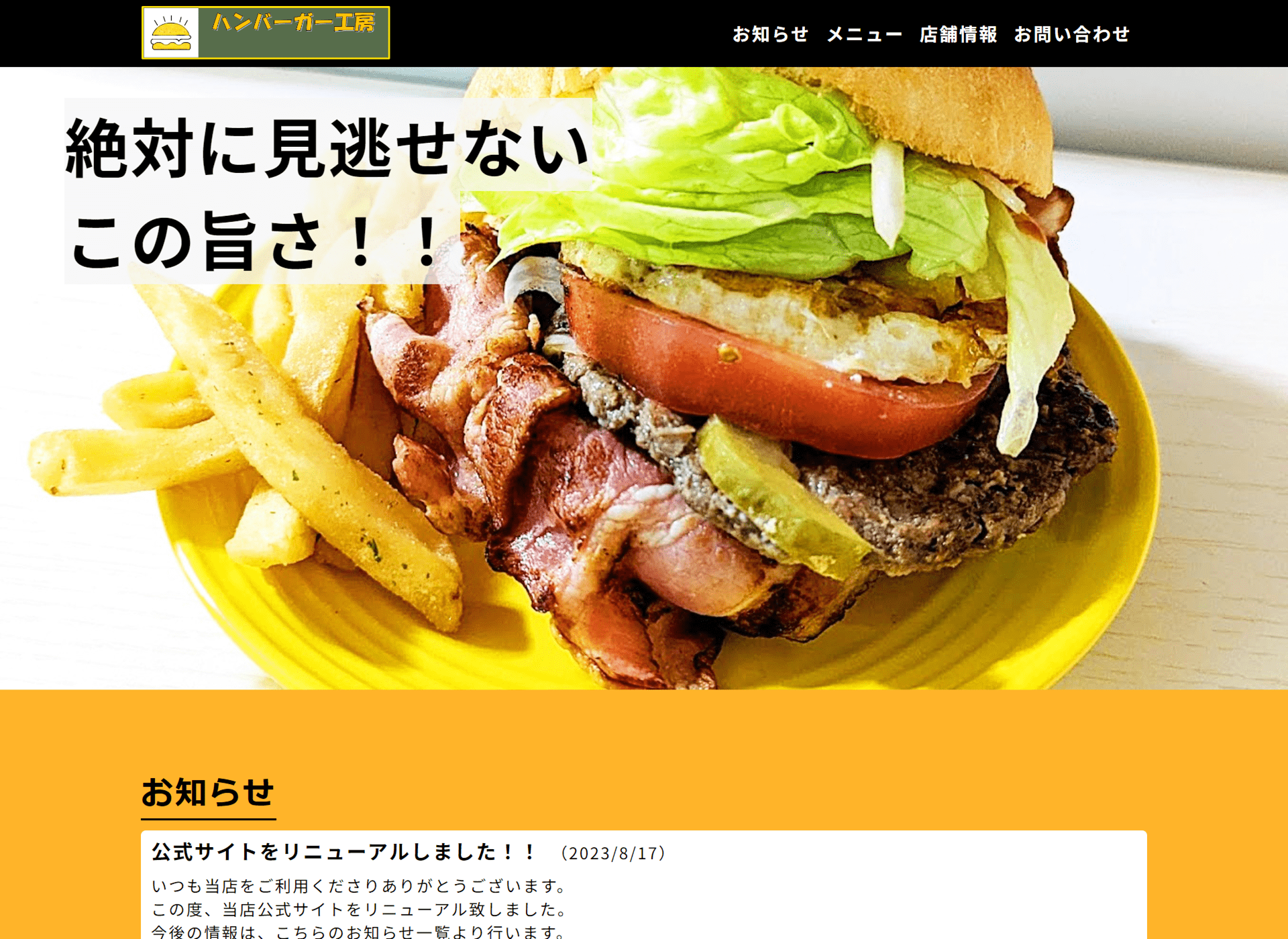 ハンバーガー店HP